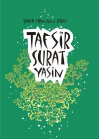 Image of TAFSIR SURAT YASIN